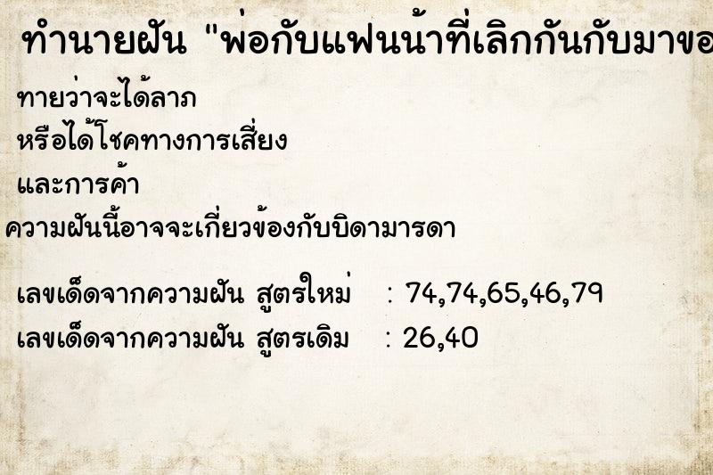 ทำนายฝันทำนายฝันพ่อกับแฟนน้าที่เลิกกันกับมาขอคือดี