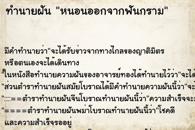 ทำนายฝันหนอนออกจากฟันกราม ทำนายฝันทำนายฝันหนอนออกจากฟันกราม