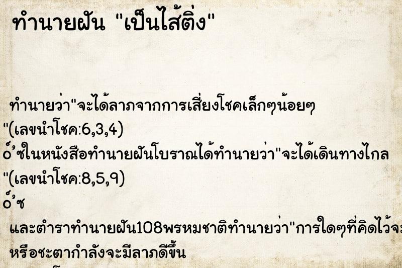 ทำนายฝัน เป็นไส้ติ่ง