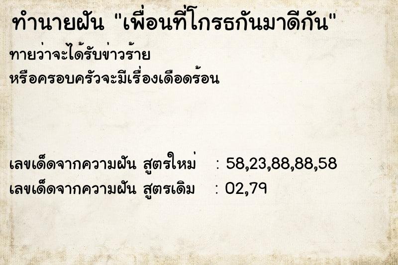 ทำนายฝันทำนายฝันเพื่อนที่โกรธกันมาดีกัน
