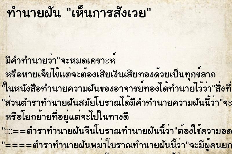 ทำนายฝัน เห็นการสังเวย ทำนายฝัน เห็นการสังเวย