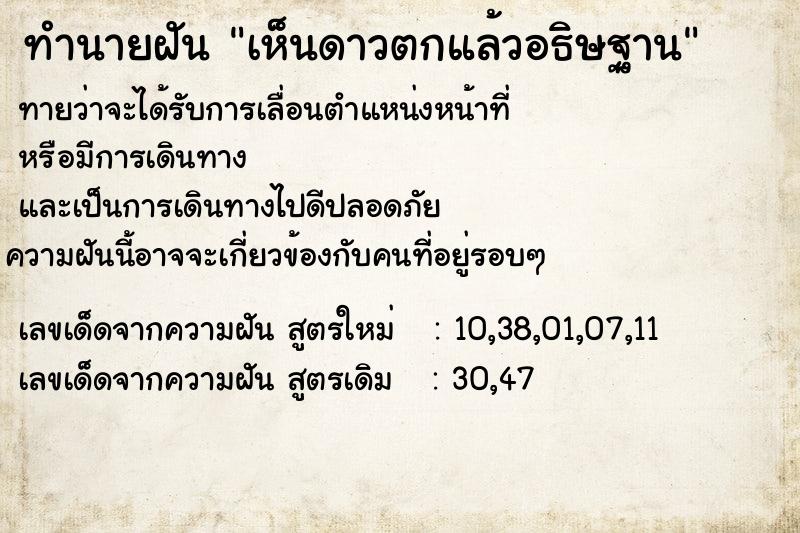 ทำนายฝันทำนายฝันเห็นดาวตกแล้วอธิษฐาน