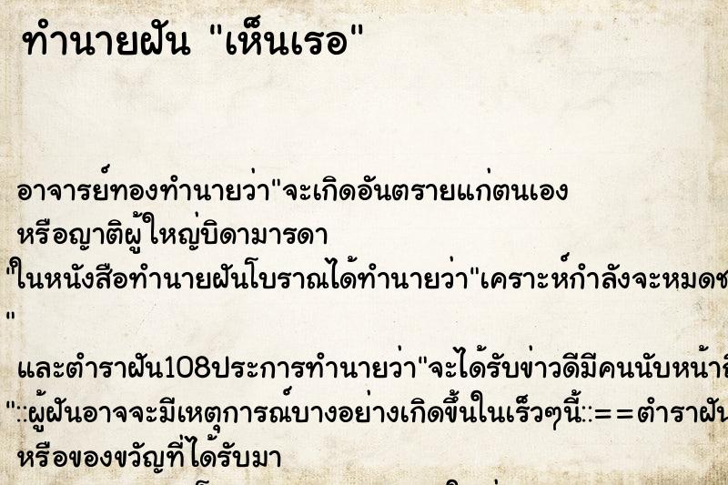 ทำนายฝันทำนายฝันเห็นเรอ