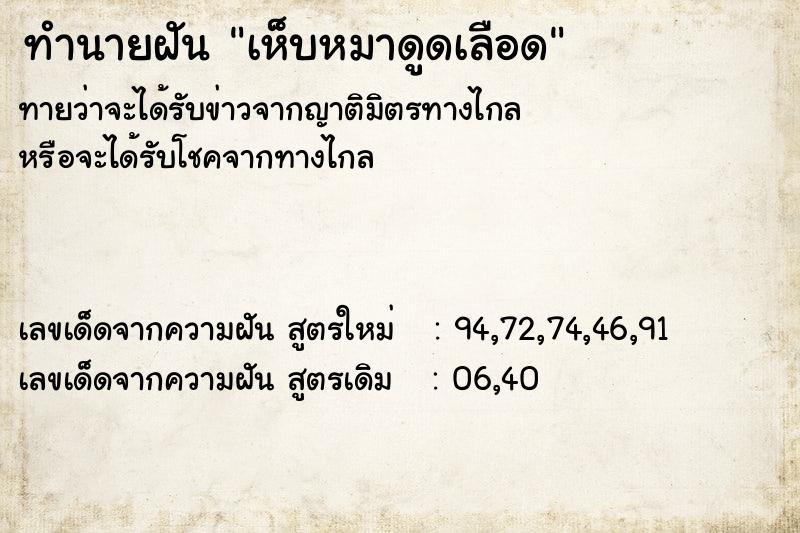 ทำนายฝันเห็บหมาดูดเลือด ทำนายฝันทำนายฝันเห็บหมาดูดเลือด