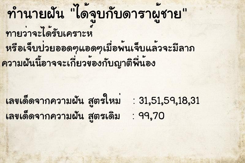 ทำนายฝัน ได้จูบกับดาราผู้ชาย ทำนายฝัน ได้จูบกับดาราผู้ชาย