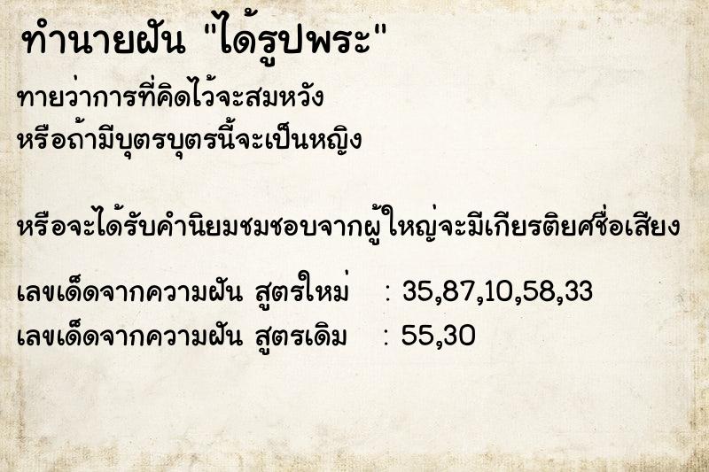 ทำนายฝันทำนายฝันได้รูปพระ