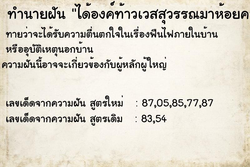 ทำนายฝันทำนายฝันได้องค์ท้าวเวสสุวรรณมาห้อยคอ