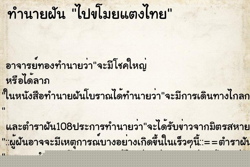 ทำนายฝัน ไปขโมยแตงไทย ทำนายฝัน ไปขโมยแตงไทย
