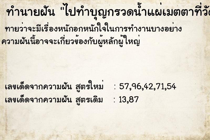 ทำนายฝัน ไปทำบุญกรวดน้ำแผ่เมตตาที่วัด ทำนายฝัน ไปทำบุญกรวดน้ำแผ่เมตตาที่วัด