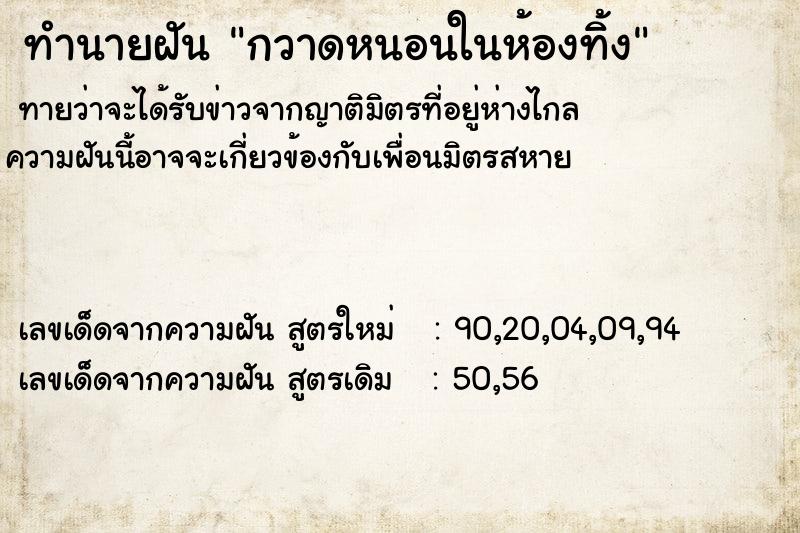 ทำนายฝัน กวาดหนอนในห้องทิ้ง ทำนายฝัน กวาดหนอนในห้องทิ้ง