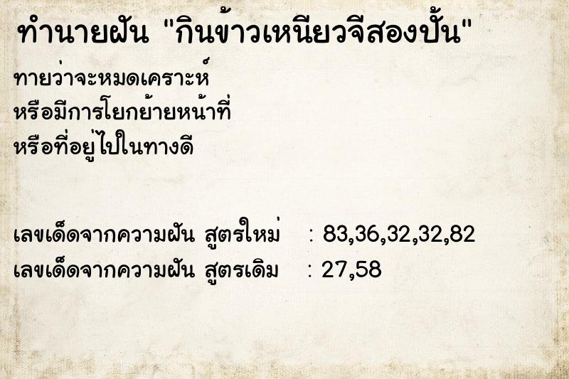 ทำนายฝัน กินข้าวเหนียวจีสองปั้น ทำนายฝัน กินข้าวเหนียวจีสองปั้น