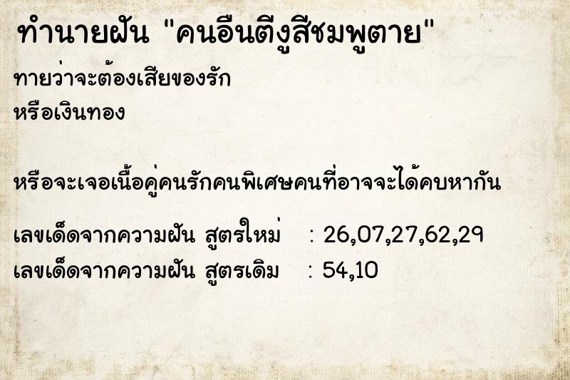 ทำนายฝันทำนายฝันคนอืนตีงูสีชมพูตาย