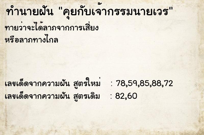 ทำนายฝันคุยกับเจ้ากรรมนายเวร ทำนายฝันทำนายฝันคุยกับเจ้ากรรมนายเวร