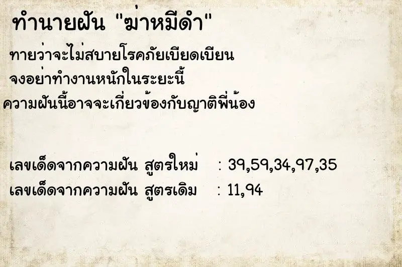 ทำนายฝัน ฆ่าหมีดำ ตำราโบราณ แม่นที่สุดในโลก