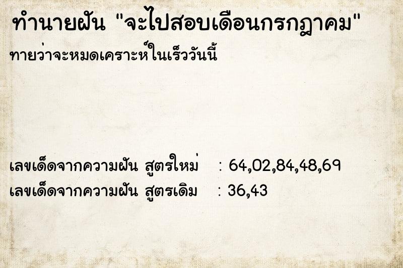 ทำนายฝันทำนายฝันจะไปสอบเดือนกรกฎาคม