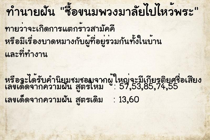 ทำนายฝันซื้อขนมพวงมาลัยไปไหว้พระ ทำนายฝันทำนายฝันซื้อขนมพวงมาลัยไปไหว้พระ