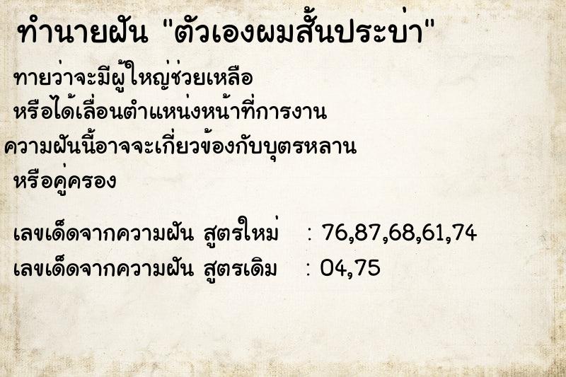 ทำนายฝันทำนายฝันตัวเองผมสั้นประบ่า