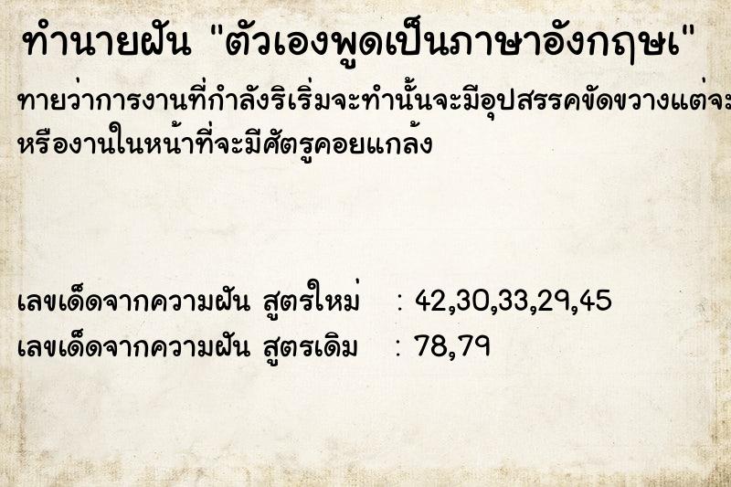 ทำนายฝัน ตัวเองพูดเป็นภาษาอังกฤษà ทำนายฝัน ตัวเองพูดเป็นภาษาอังกฤษà
