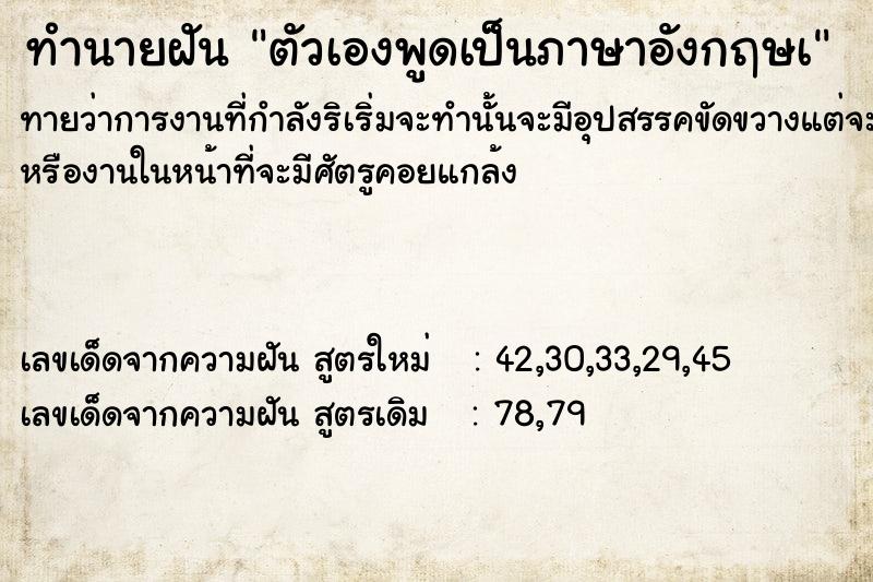 ทำนายฝัน ตัวเองพูดเป็นภาษาอังกฤษà ตำราโบราณ แม่นที่สุดในโลก