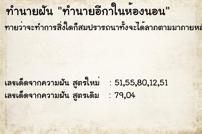 ทำนายฝันทำนายฝันทำนายอีกาในห้องนอน