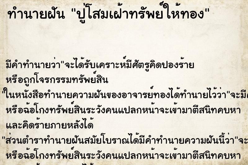 ทำนายฝัน ปู่โสมเฝ้าทรัพย์ให้ทอง ทำนายฝัน ปู่โสมเฝ้าทรัพย์ให้ทอง