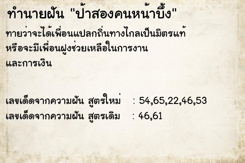 ทำนายฝันป้าสองคนหน้าบึ้ง ทำนายฝันทำนายฝันป้าสองคนหน้าบึ้ง