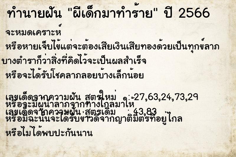 ทำนายฝัน ผีเด็กมาทำร้าย ทำนายฝัน ผีเด็กมาทำร้าย