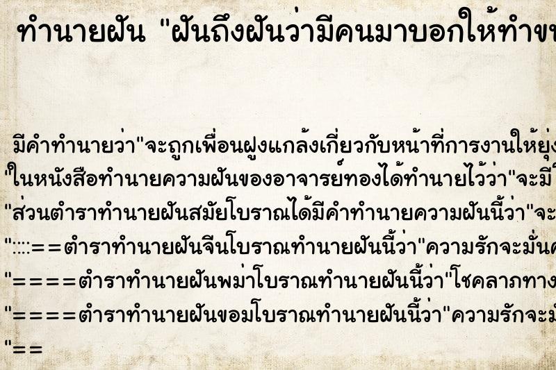 ทำนายฝัน ฝันถึงฝันว่ามีคนมาบอกให้ทำขนม ทำนายฝัน ฝันถึงฝันว่ามีคนมาบอกให้ทำขนม