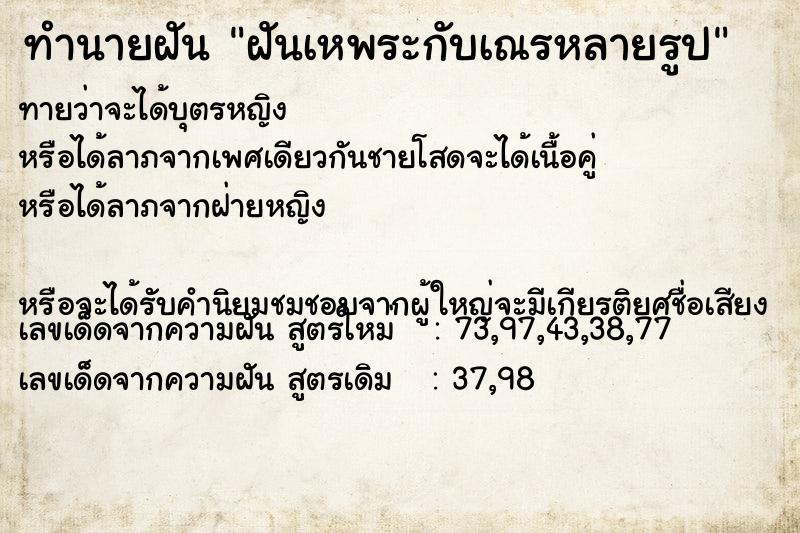 ทำนายฝันฝันเหพระกับเณรหลายรูป ทำนายฝันทำนายฝันฝันเหพระกับเณรหลายรูป