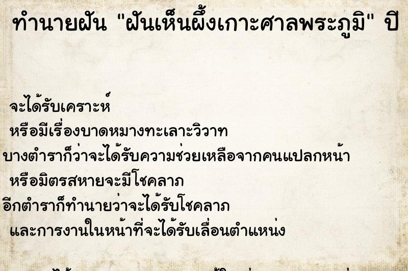 ทำนายฝันทำนายฝันฝันเห็นผึ้งเกาะศาลพระภูมิ
