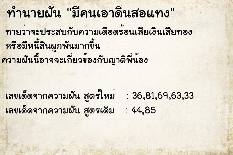 ทำนายฝันมีคนเอาดินสอแทง ทำนายฝันทำนายฝันมีคนเอาดินสอแทง