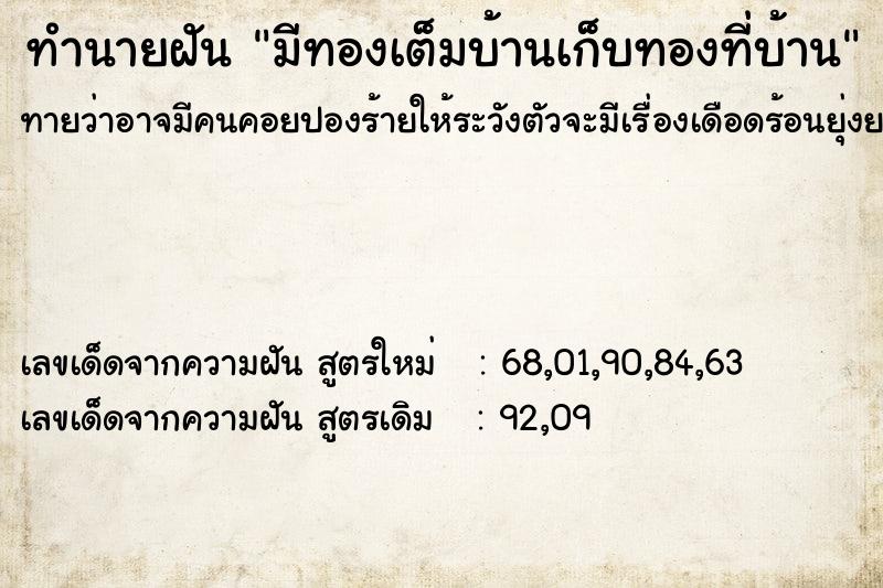 ทำนายฝันมีทองเต็มบ้านเก็บทองที่บ้าน ทำนายฝันทำนายฝันมีทองเต็มบ้านเก็บทองที่บ้าน