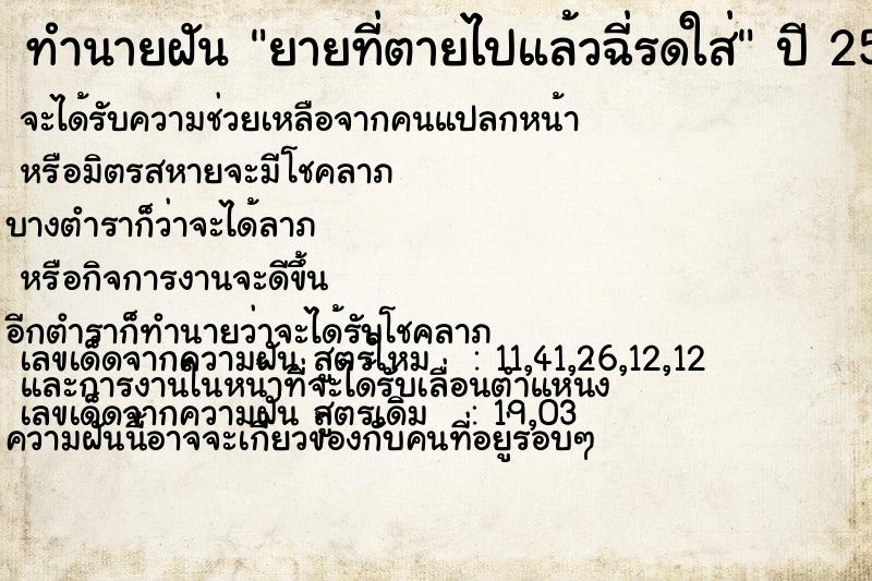 ทำนายฝันยายที่ตายไปแล้วฉี่รดใส่ ทำนายฝันทำนายฝันยายที่ตายไปแล้วฉี่รดใส่