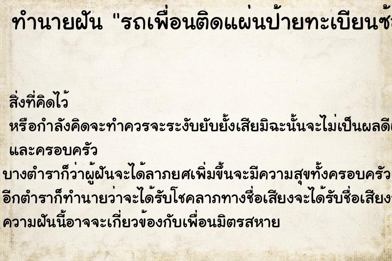 ทำนายฝัน รถเพื่อนติดแผ่นป้ายทะเบียนซ้อนกัน2แผ่น ทำนายฝัน รถเพื่อนติดแผ่นป้ายทะเบียนซ้อนกัน2แผ่น