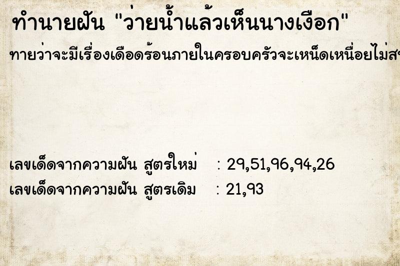 ทำนายฝันทำนายฝันว่ายน้ำแล้วเห็นนางเงือก