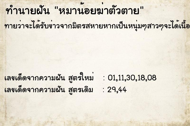 ทำนายฝันหมาน้อยฆ่าตัวตาย ทำนายฝันทำนายฝันหมาน้อยฆ่าตัวตาย