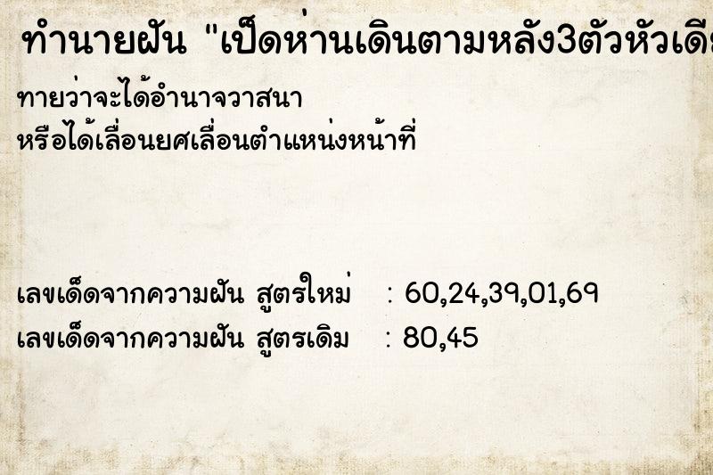 ทำนายฝันเป็ดห่านเดินตามหลัง3ตัวหัวเดียว ทำนายฝันทำนายฝันเป็ดห่านเดินตามหลัง3ตัวหัวเดียว