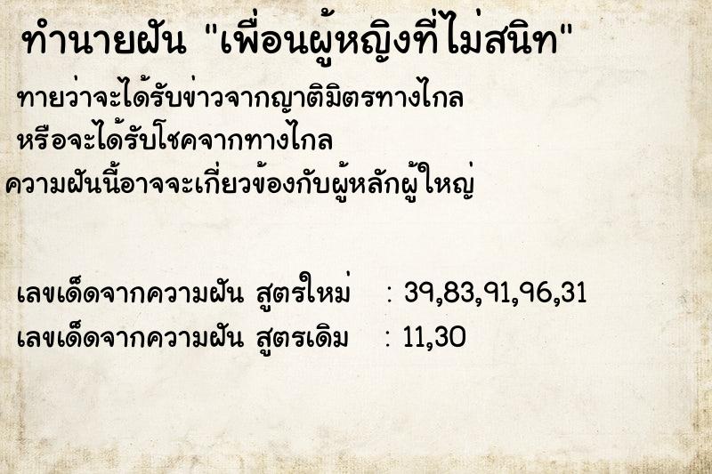 ทำนายฝันทำนายฝันเพื่อนผู้หญิงที่ไม่สนิท