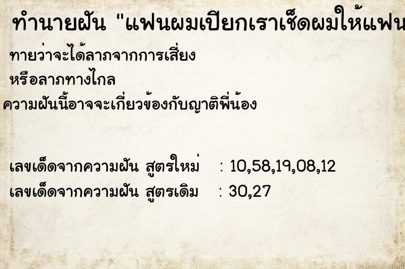 ทำนายฝันทำนายฝันแฟนผมเปียกเราเช็ดผมให้แฟน
