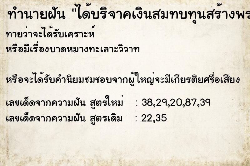 ทำนายฝันทำนายฝันได้บริจาคเงินสมทบทุนสร้างพระพุทธรูป