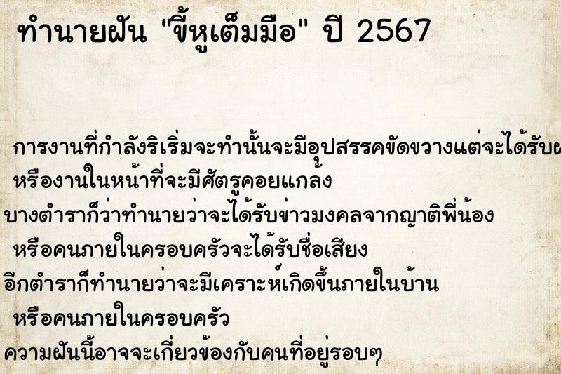 ทำนายฝันขี้หูเต็มมือ ทำนายฝันทำนายฝันขี้หูเต็มมือ