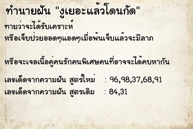 ทำนายฝันงูเยอะแล้วโดนกัด ทำนายฝันทำนายฝันงูเยอะแล้วโดนกัด