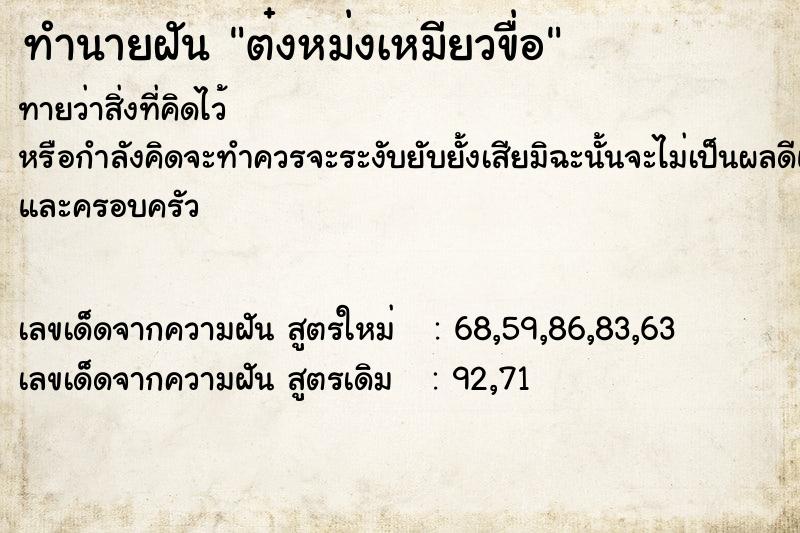 ทำนายฝันต๋งหม่งเหมียวขื่อ ทำนายฝันทำนายฝันต๋งหม่งเหมียวขื่อ
