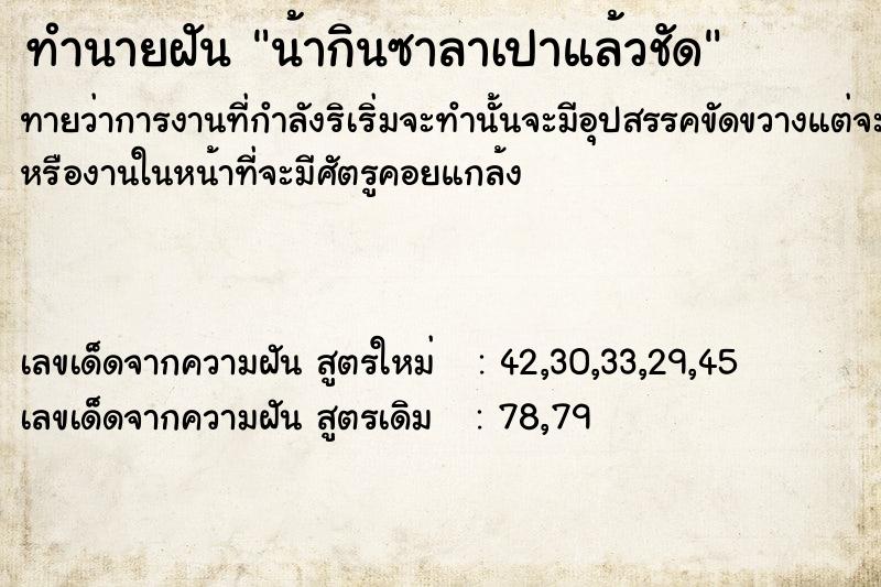 ทำนายฝันทำนายฝันน้ากินซาลาเปา​แล้วชัด