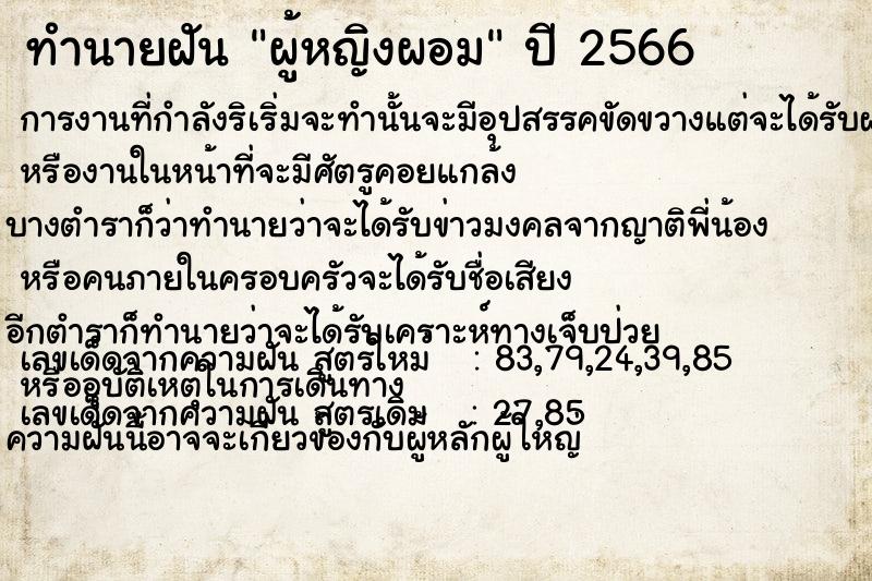 ทำนายฝัน ผู้หญิงผอม ทำนายฝัน ผู้หญิงผอม