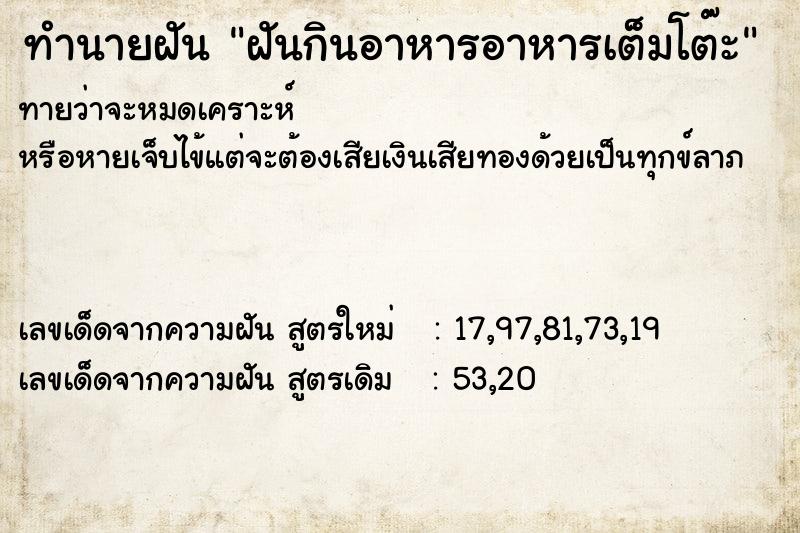 ทำนายฝันฝันกินอาหารอาหารเต็มโต๊ะ ทำนายฝันทำนายฝันฝันกินอาหารอาหารเต็มโต๊ะ