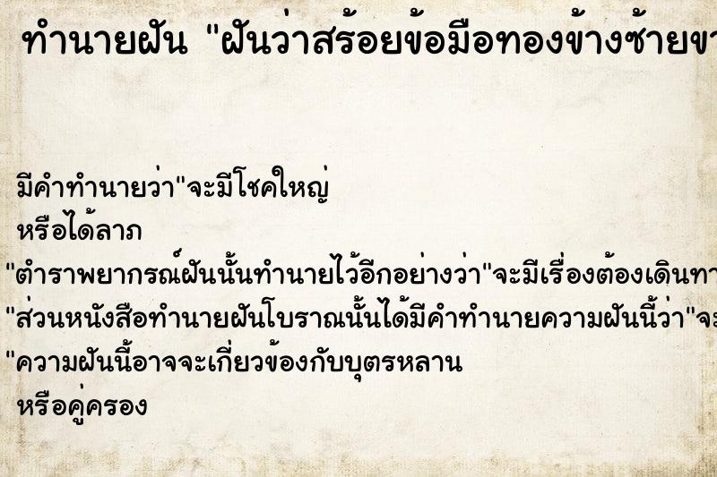 ทำนายฝันทำนายฝันฝันว่าสร้อยข้อมือทองข้างซ้ายขาด