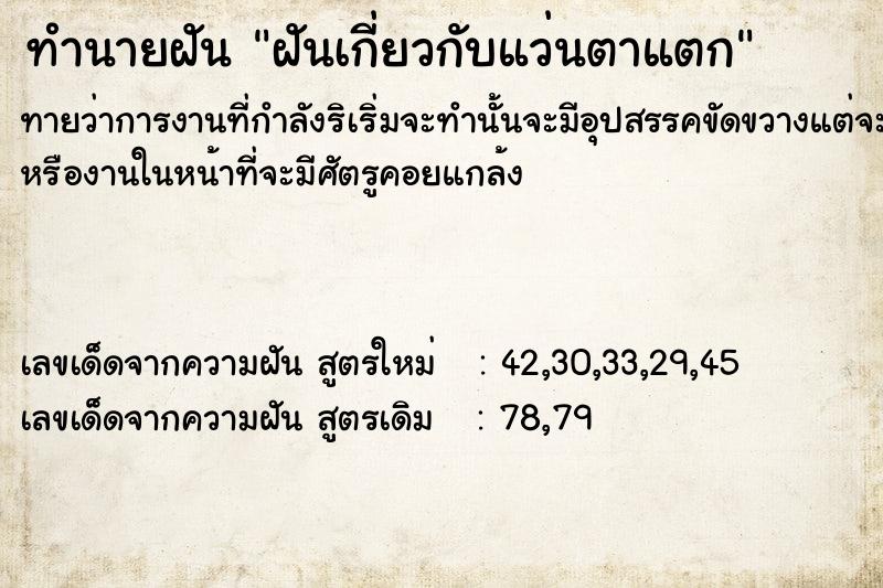 ทำนายฝันทำนายฝันฝันเกี่ยวกับแว่นตาแตก