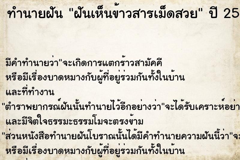 ทำนายฝันฝันเห็นข้าวสารเม็ดสวย ทำนายฝันทำนายฝันฝันเห็นข้าวสารเม็ดสวย