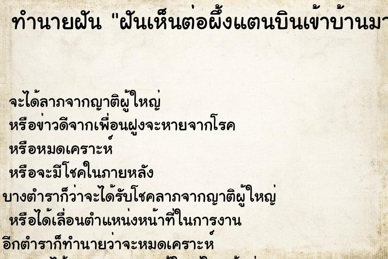 ทำนายฝันทำนายฝันฝันเห็นต่อผึ้งแตนบินเข้าบ้านมากมาย